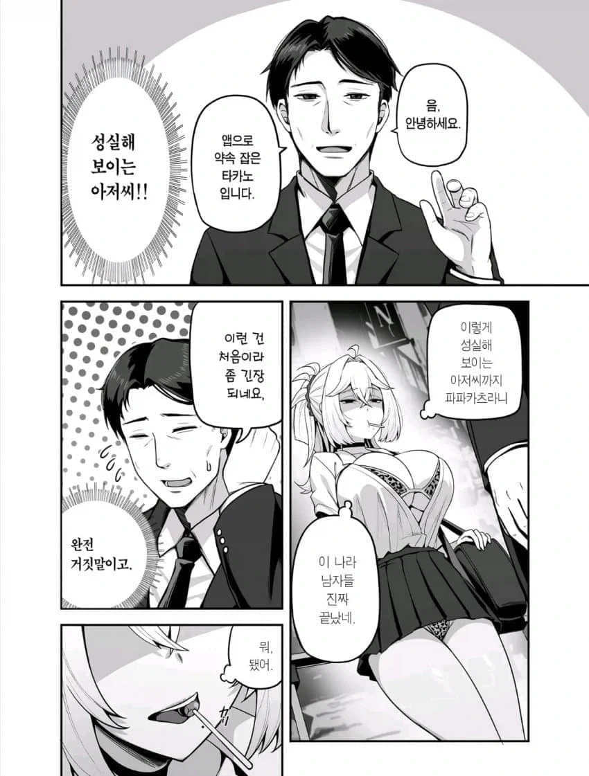 갸루와 리셀러 영포티 순애manga - 이미지 2