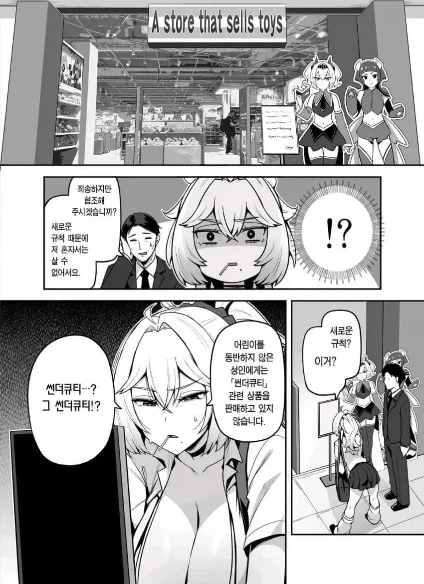 갸루와 리셀러 영포티 순애manga - 이미지 3