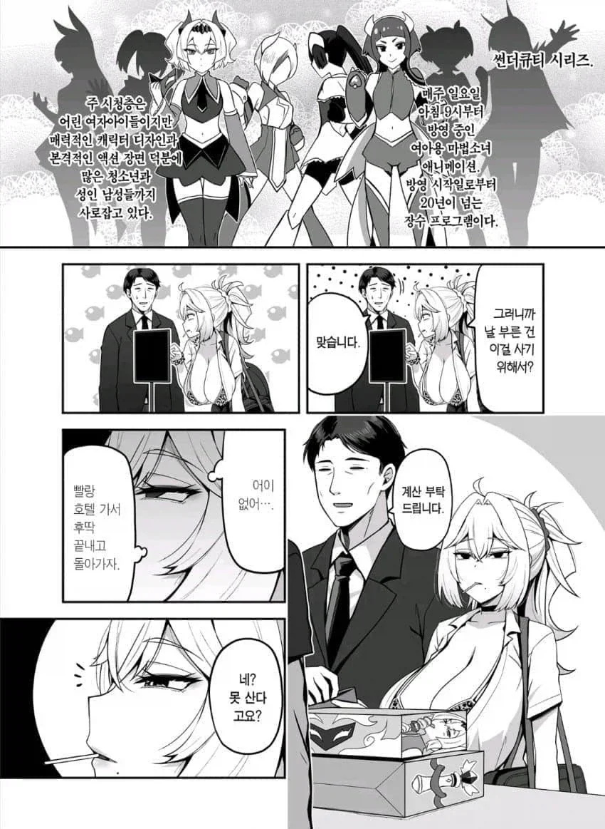 갸루와 리셀러 영포티 순애manga - 이미지 4