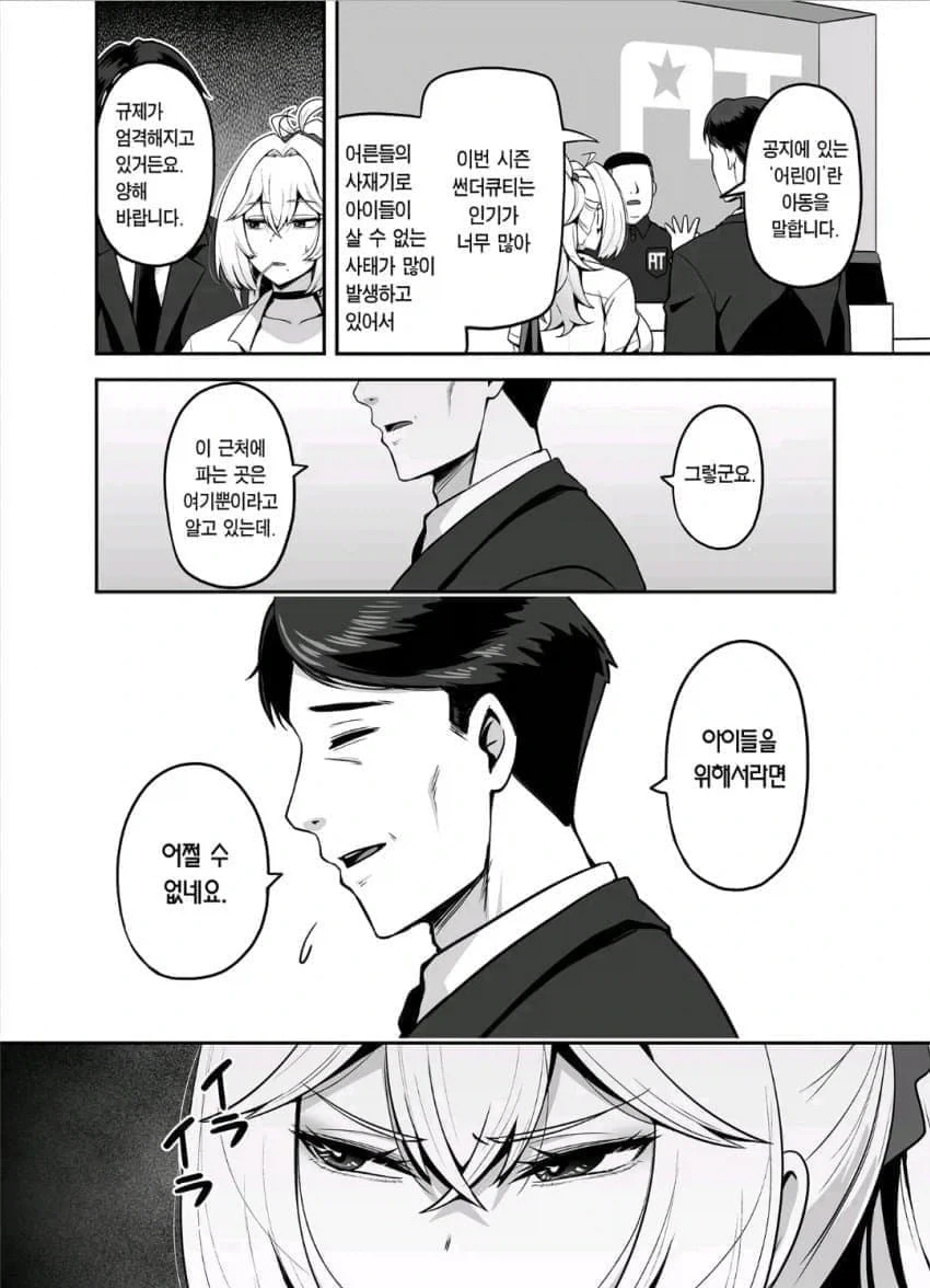갸루와 리셀러 영포티 순애manga - 이미지 5