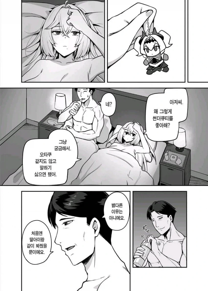 갸루와 리셀러 영포티 순애manga - 이미지 6