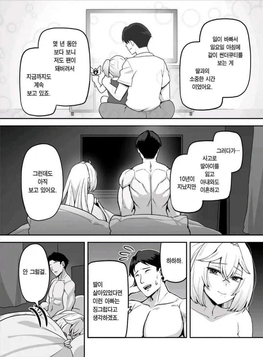 갸루와 리셀러 영포티 순애manga - 이미지 7