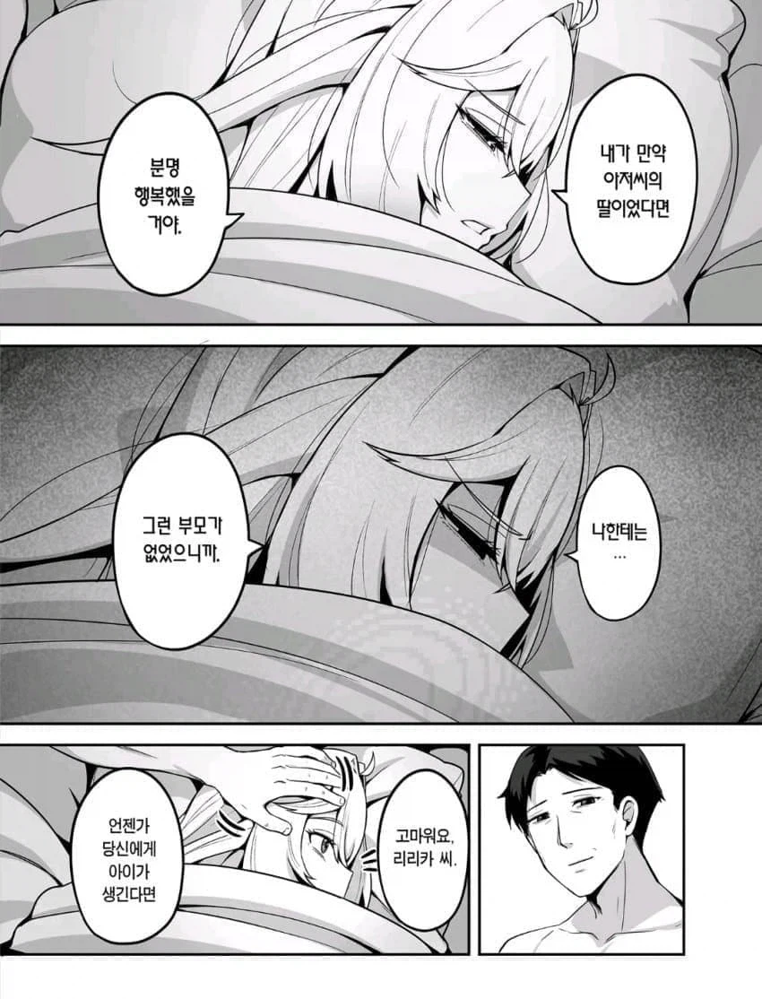 갸루와 리셀러 영포티 순애manga - 이미지 8