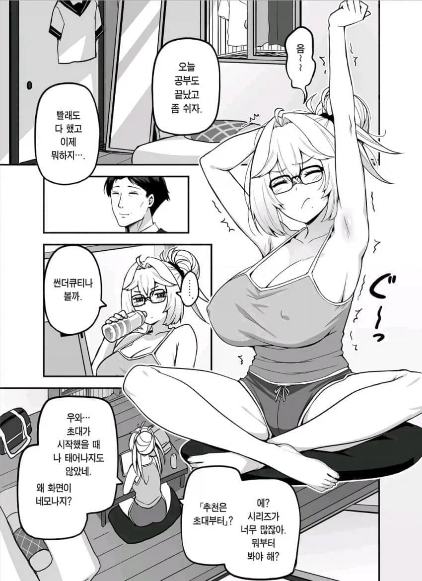 갸루와 리셀러 영포티 순애manga - 이미지 10