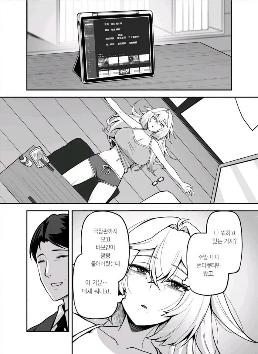 갸루와 리셀러 영포티 순애manga - 이미지 12