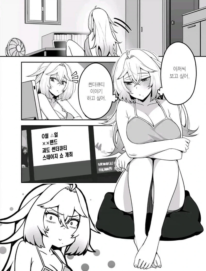 갸루와 리셀러 영포티 순애manga - 이미지 13
