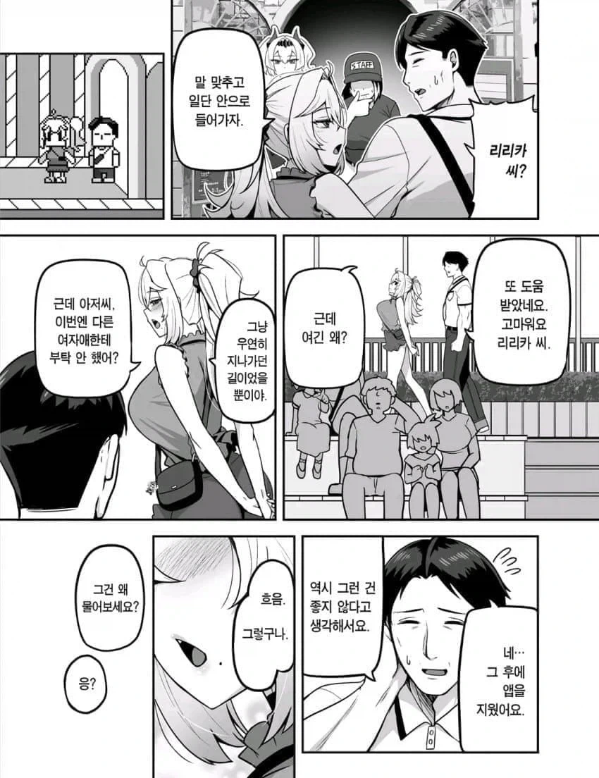 갸루와 리셀러 영포티 순애manga - 이미지 14
