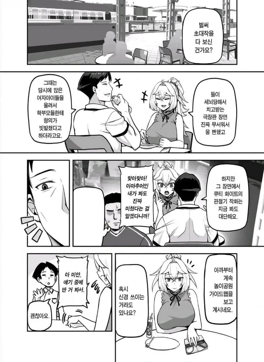 갸루와 리셀러 영포티 순애manga - 이미지 15