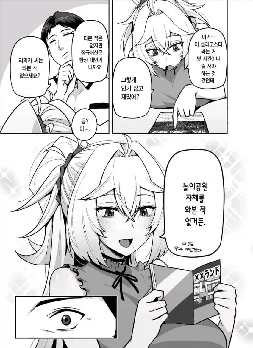 갸루와 리셀러 영포티 순애manga - 이미지 16