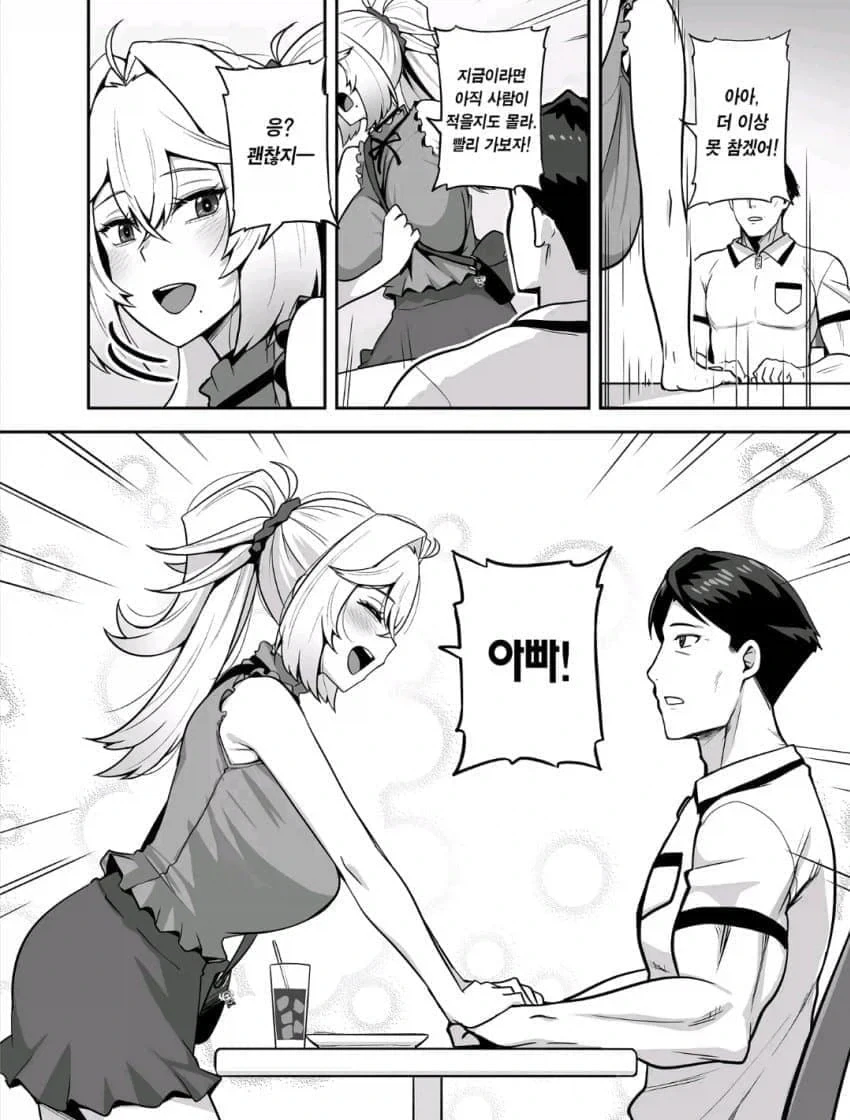 갸루와 리셀러 영포티 순애manga - 이미지 17
