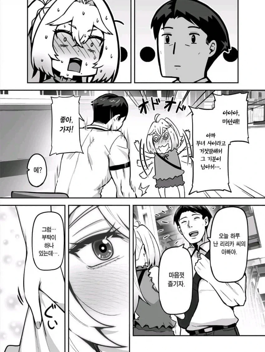 갸루와 리셀러 영포티 순애manga - 이미지 18