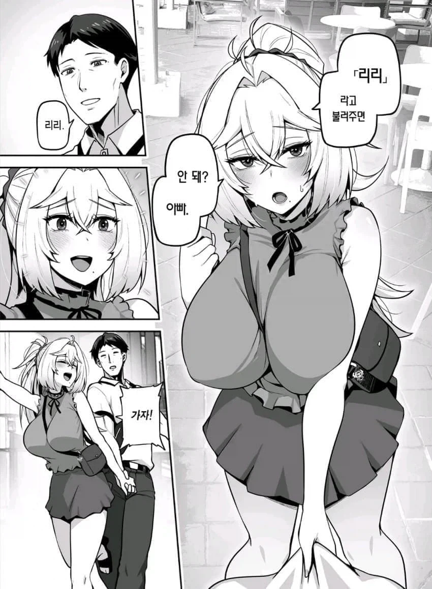 갸루와 리셀러 영포티 순애manga - 이미지 19