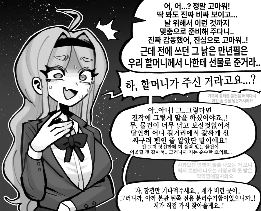 부잣집 영애 아가씨의 선물.manhwa - 이미지 2