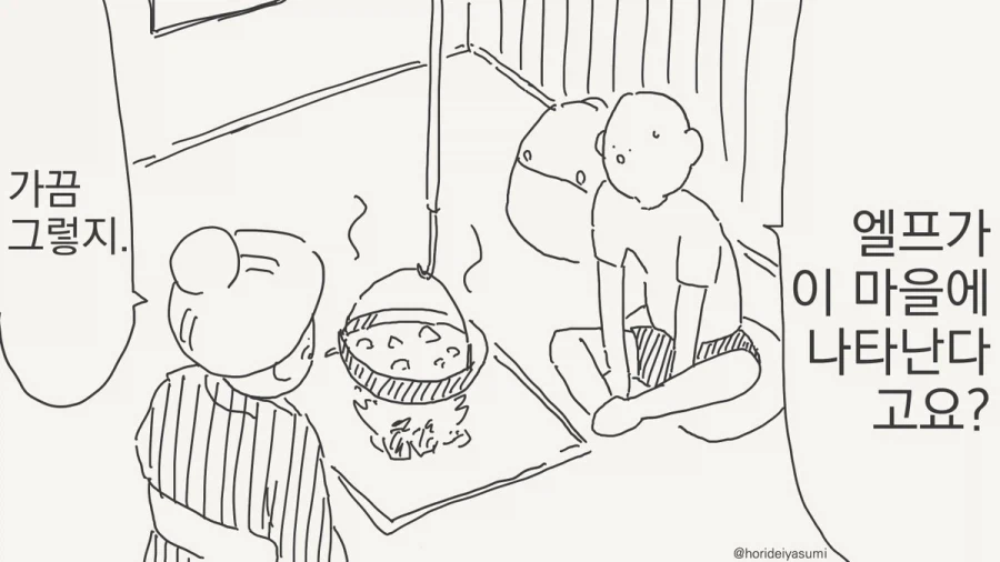 유비 엘프설 만화.jpg 이미지 6