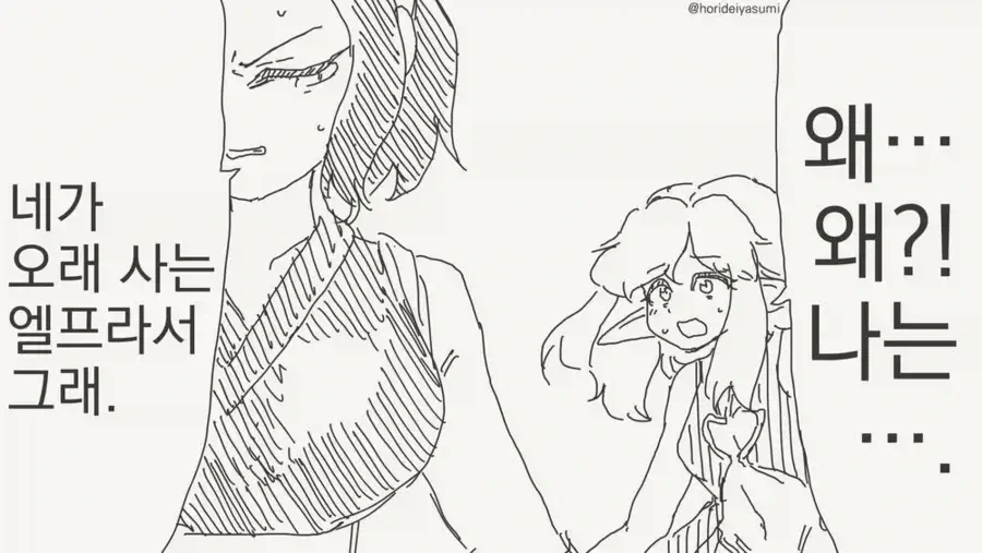 과거에 엘프에게 맞았나싶은 작가.manhwa - 이미지 10