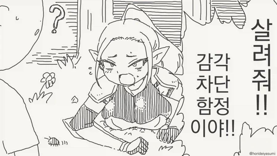 과거에 엘프에게 맞았나싶은 작가.manhwa - 이미지 17