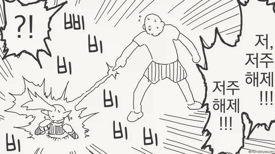 과거에 엘프에게 맞았나싶은 작가.manhwa - 이미지 19