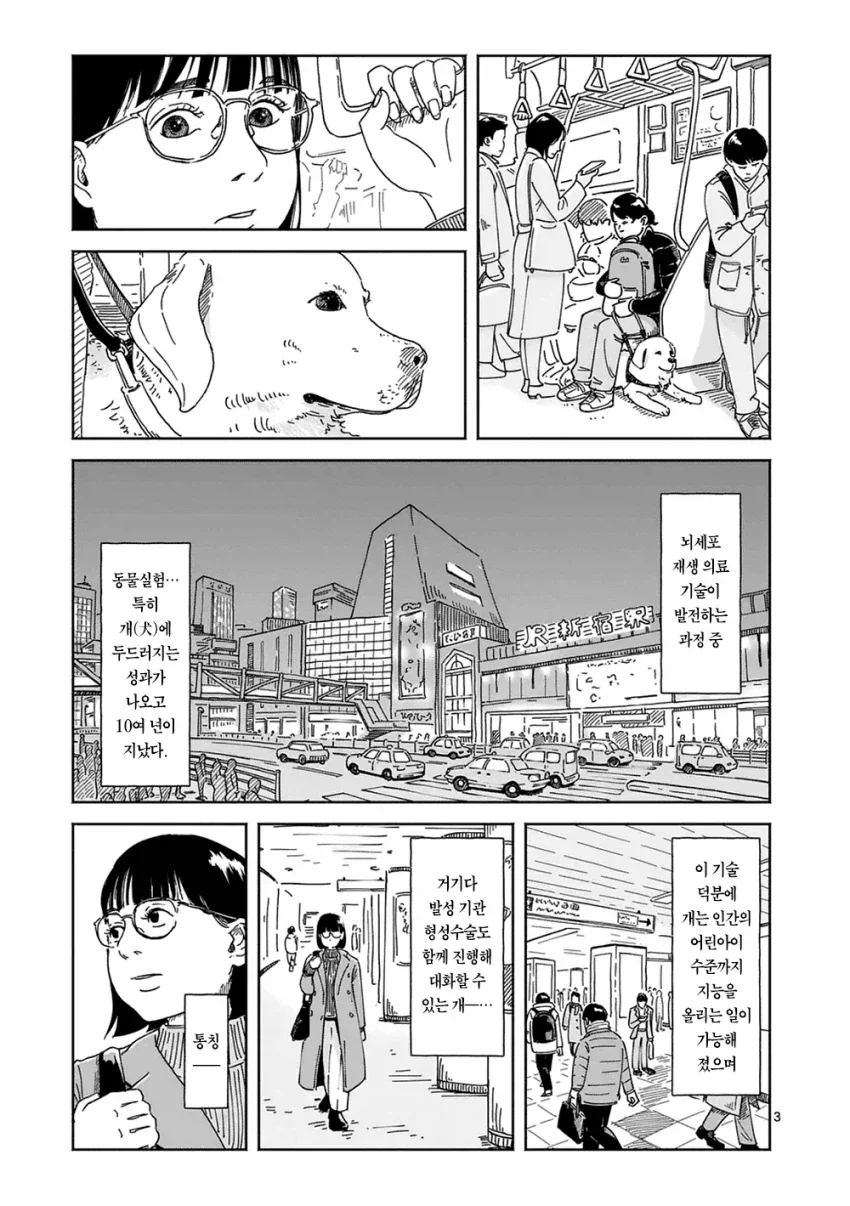 만약 키우던 강아지가 말을 한다면... manhwa - 이미지 3