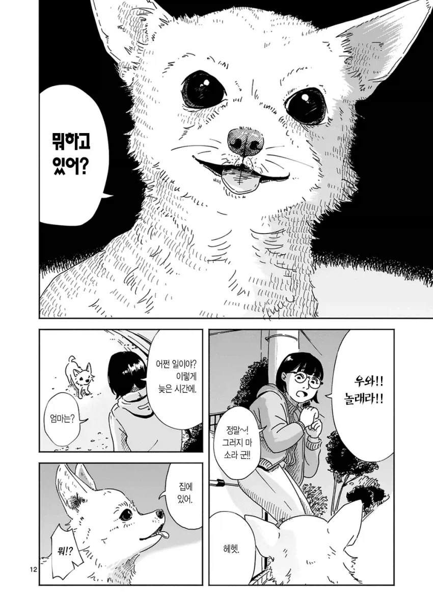 만약 키우던 강아지가 말을 한다면... manhwa - 이미지 11