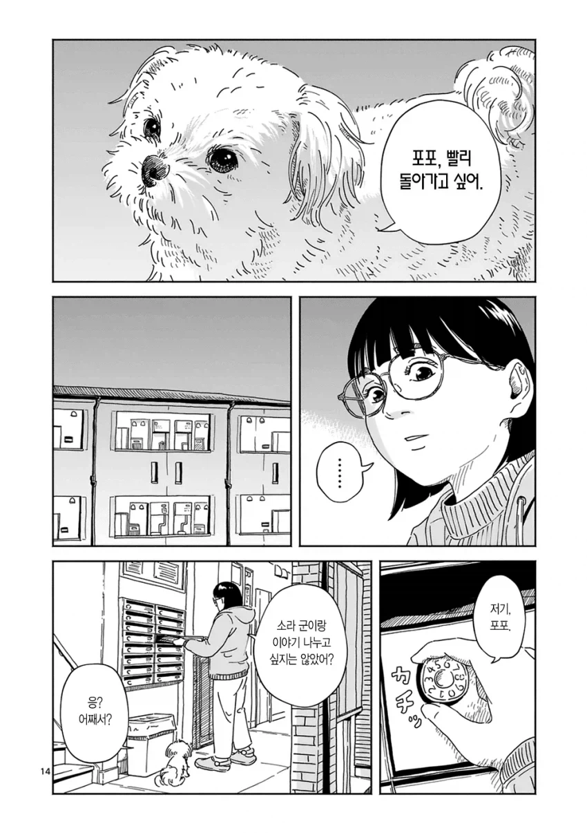 만약 키우던 강아지가 말을 한다면... manhwa - 이미지 13