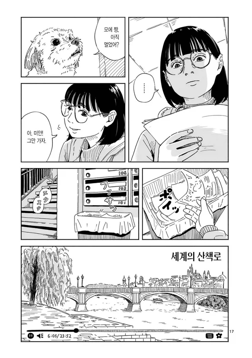 만약 키우던 강아지가 말을 한다면... manhwa - 이미지 16