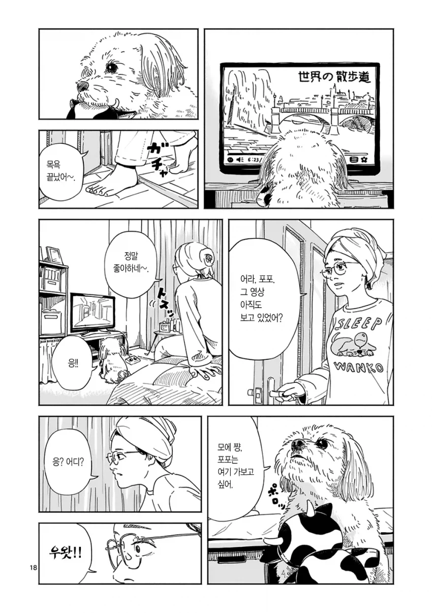 만약 키우던 강아지가 말을 한다면... manhwa - 이미지 17