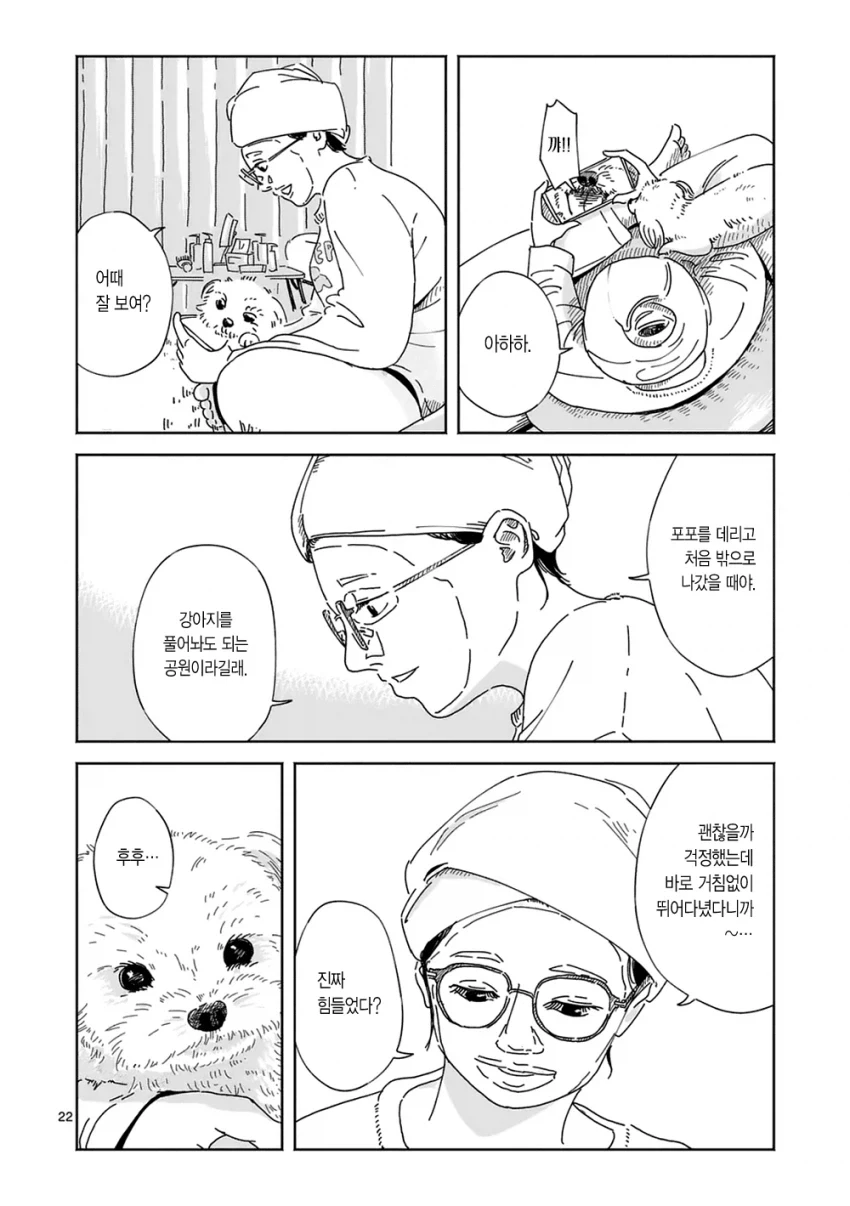 만약 키우던 강아지가 말을 한다면... manhwa - 이미지 21