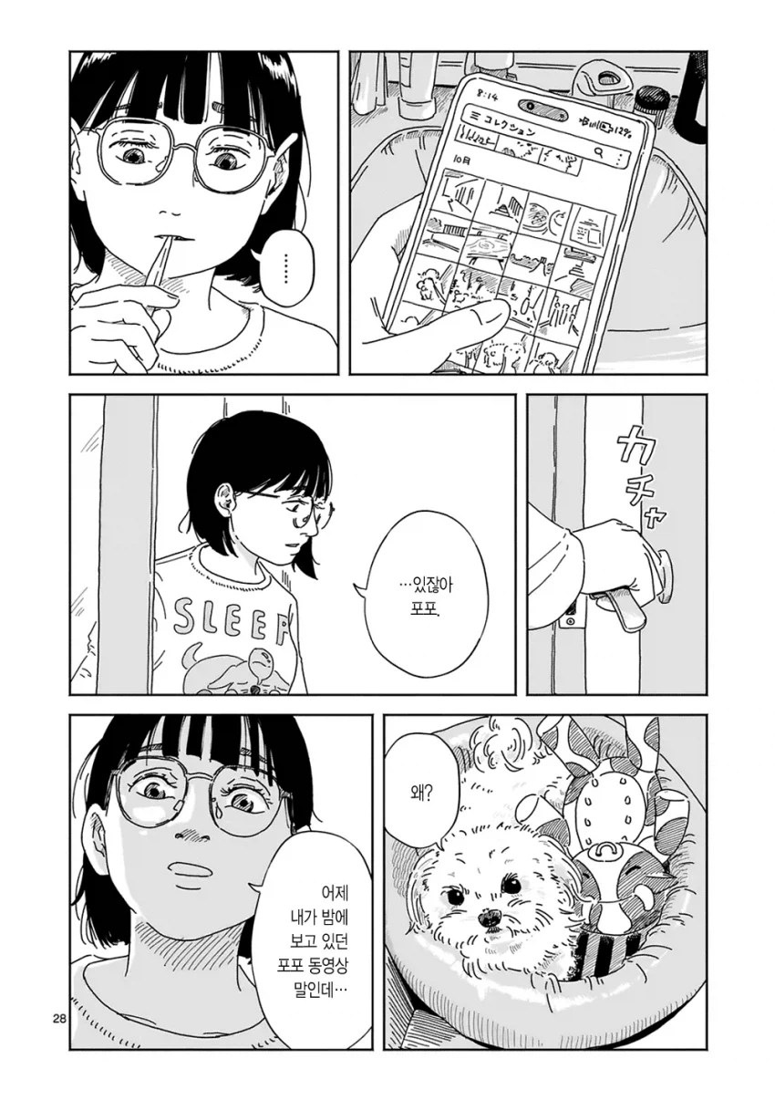 만약 키우던 강아지가 말을 한다면... manhwa - 이미지 26