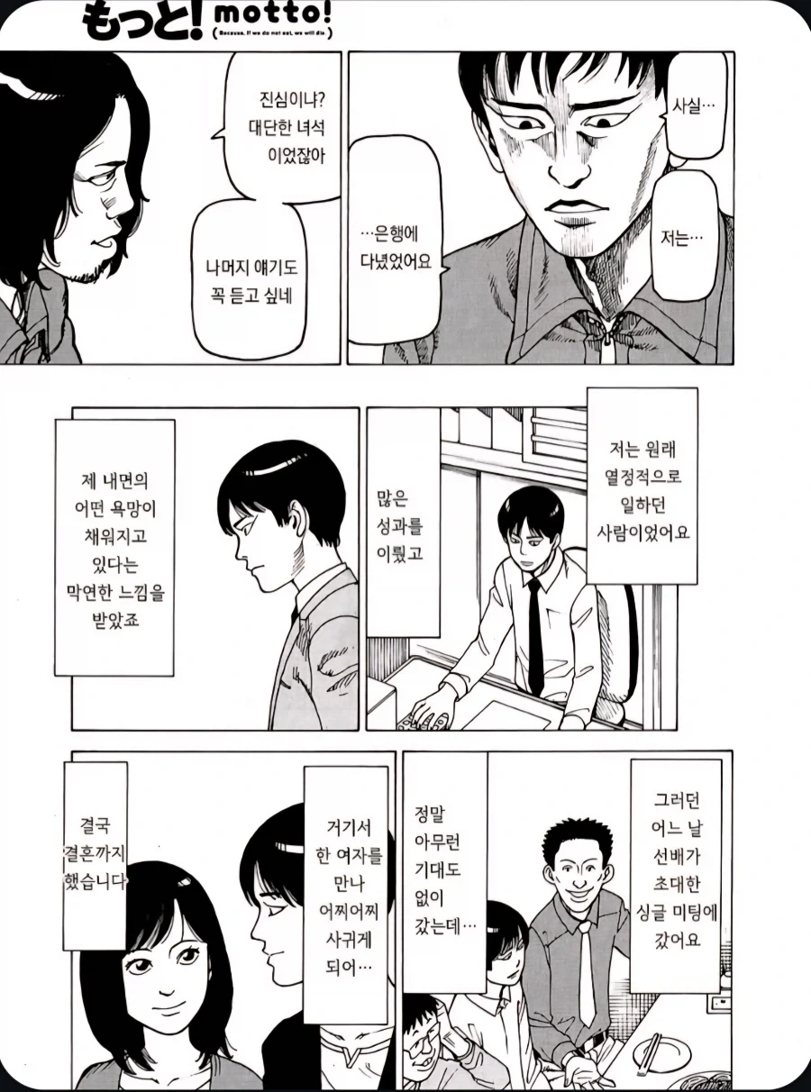 집착이 너무 심했던 남자 만화 - 이미지 3