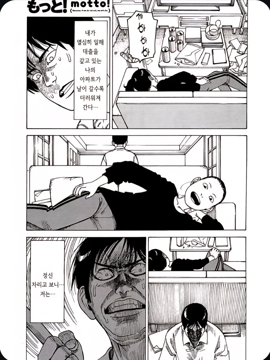 집착이 너무 심했던 남자 만화 - 이미지 5