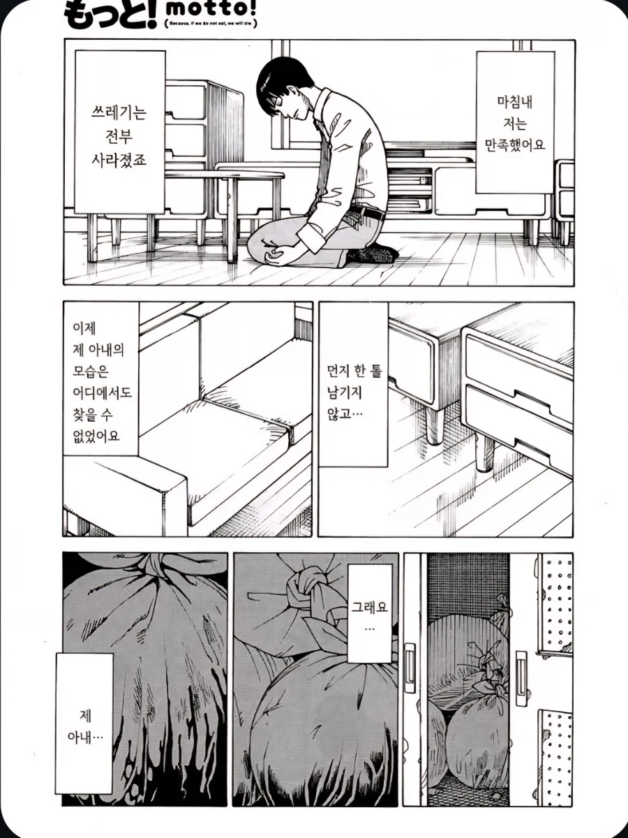 집착이 너무 심했던 남자 만화 - 이미지 7
