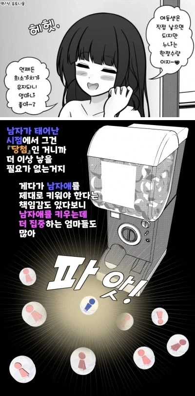 ㅎㅂ) 오싹오싹 여동생과 대실 쓰는 만화 이미지 17
