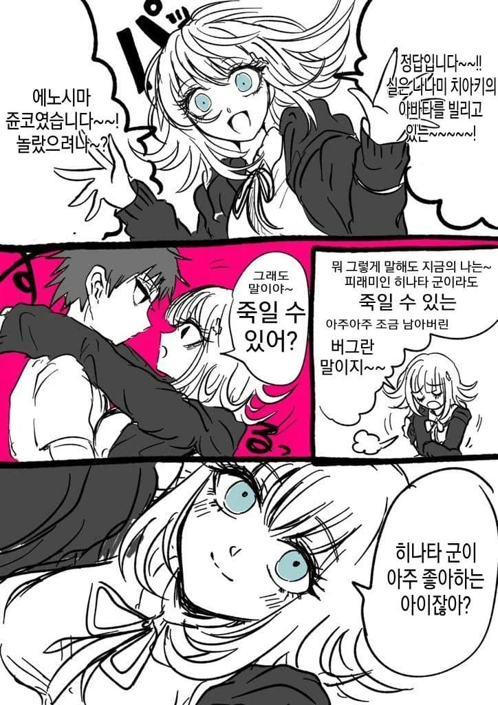 단간론파) 의외로 강한끌림 만화 - 이미지 2