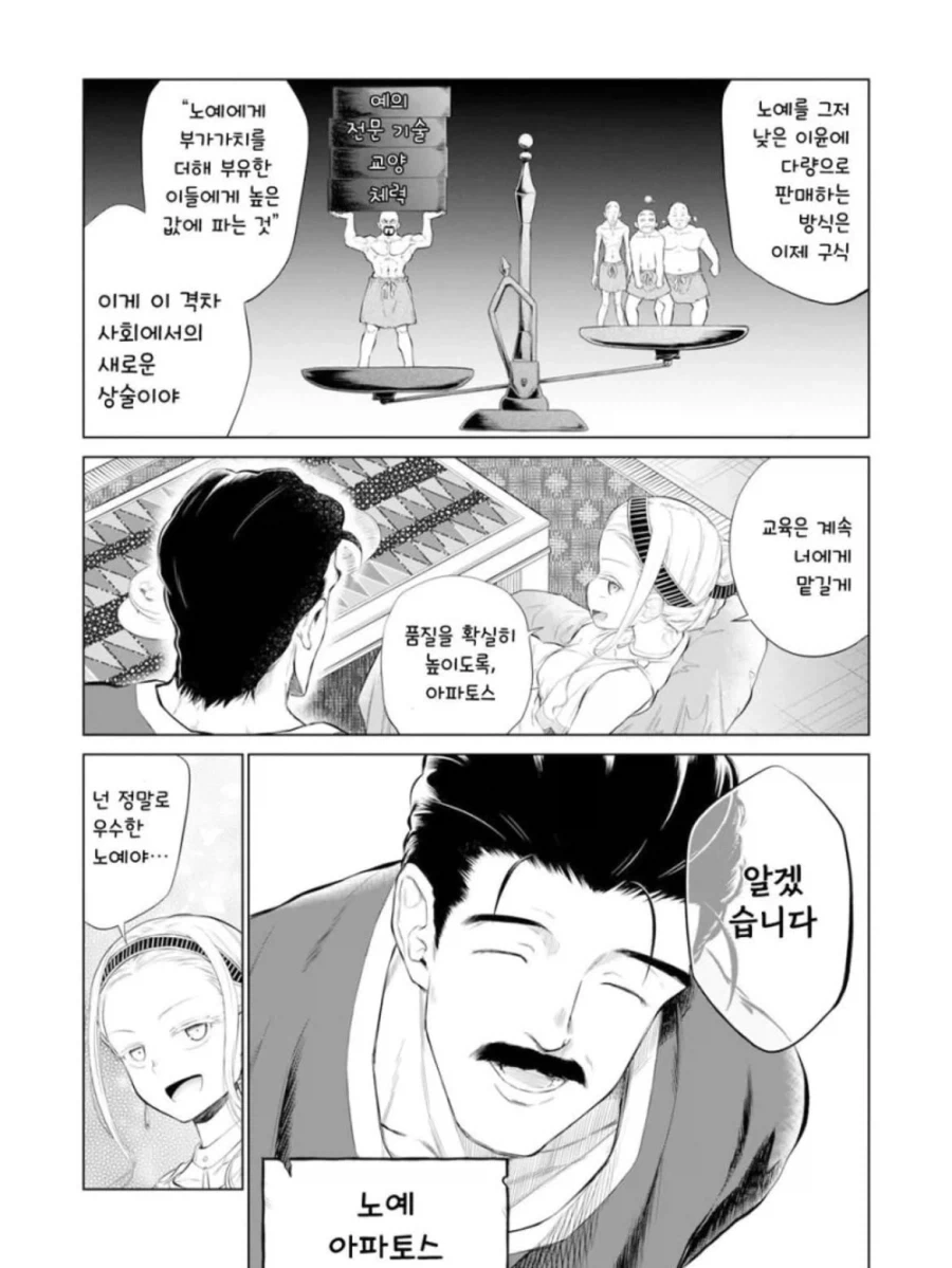 소녀 ㄴㅇ상과 아저씨가 꽁냥대는 만화 1.manga - 이미지 3