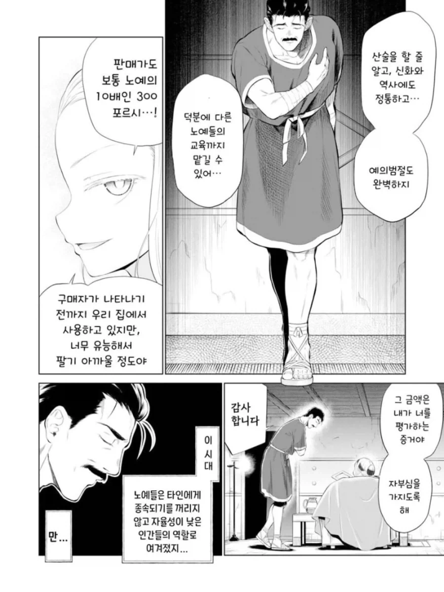 소녀 ㄴㅇ상과 아저씨가 꽁냥대는 만화 1.manga - 이미지 4