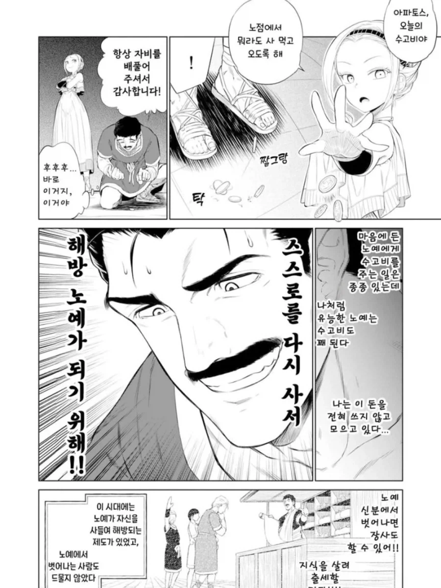소녀 ㄴㅇ상과 아저씨가 꽁냥대는 만화 1.manga - 이미지 6