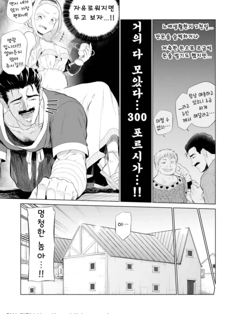 소녀 ㄴㅇ상과 아저씨가 꽁냥대는 만화 1.manga - 이미지 7