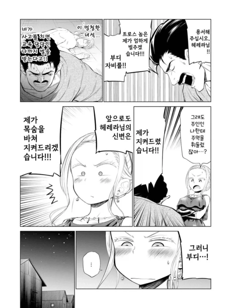 소녀 ㄴㅇ상과 아저씨가 꽁냥대는 만화 1.manga - 이미지 10