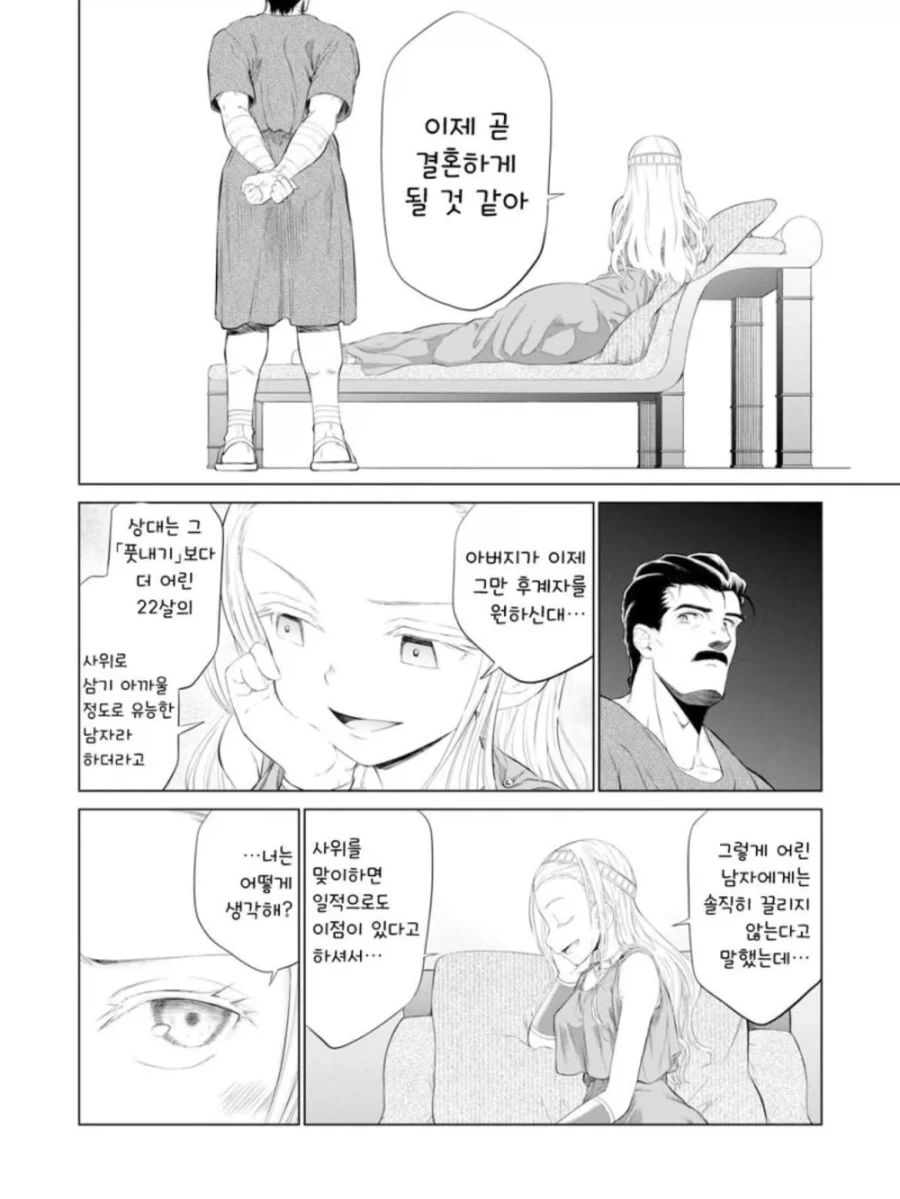 소녀 ㄴㅇ상과 아저씨가 꽁냥대는 만화 1.manga - 이미지 12