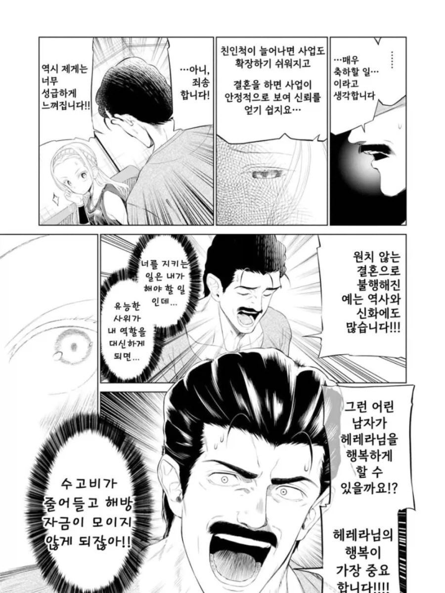 소녀 ㄴㅇ상과 아저씨가 꽁냥대는 만화 1.manga - 이미지 13