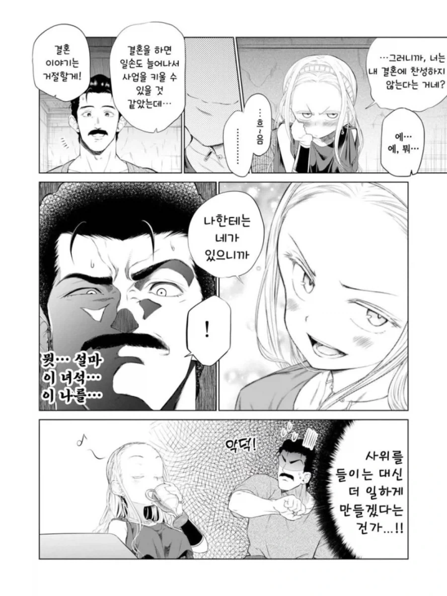 소녀 ㄴㅇ상과 아저씨가 꽁냥대는 만화 1.manga - 이미지 14