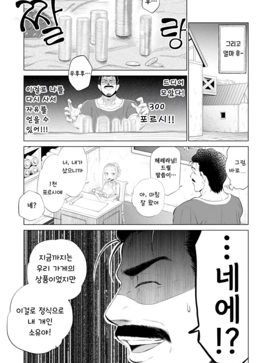 소녀 ㄴㅇ상과 아저씨가 꽁냥대는 만화 1.manga - 이미지 15