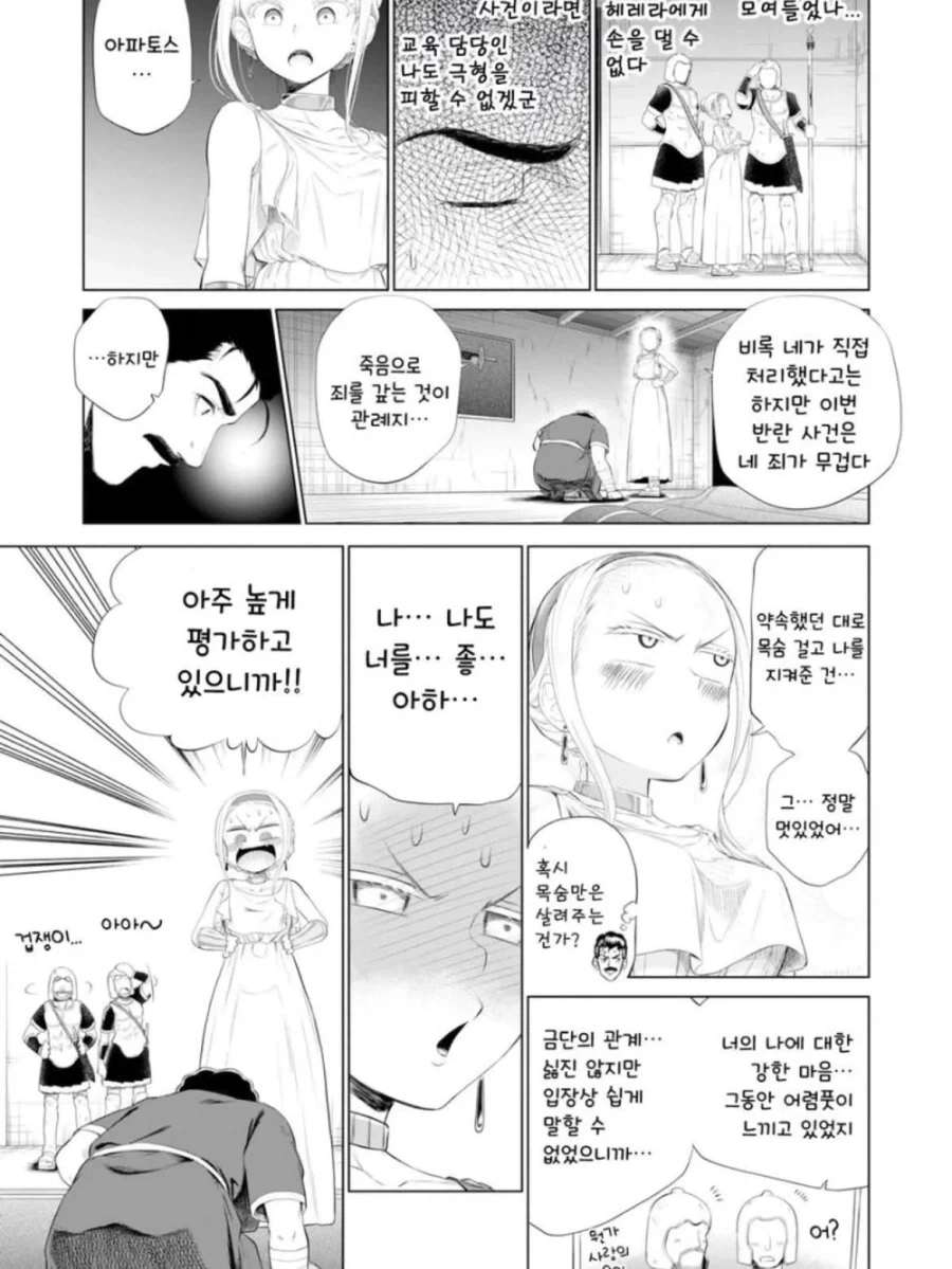 소녀 ㄴㅇ상과 아저씨가 꽁냥대는 만화 1.manga - 이미지 19