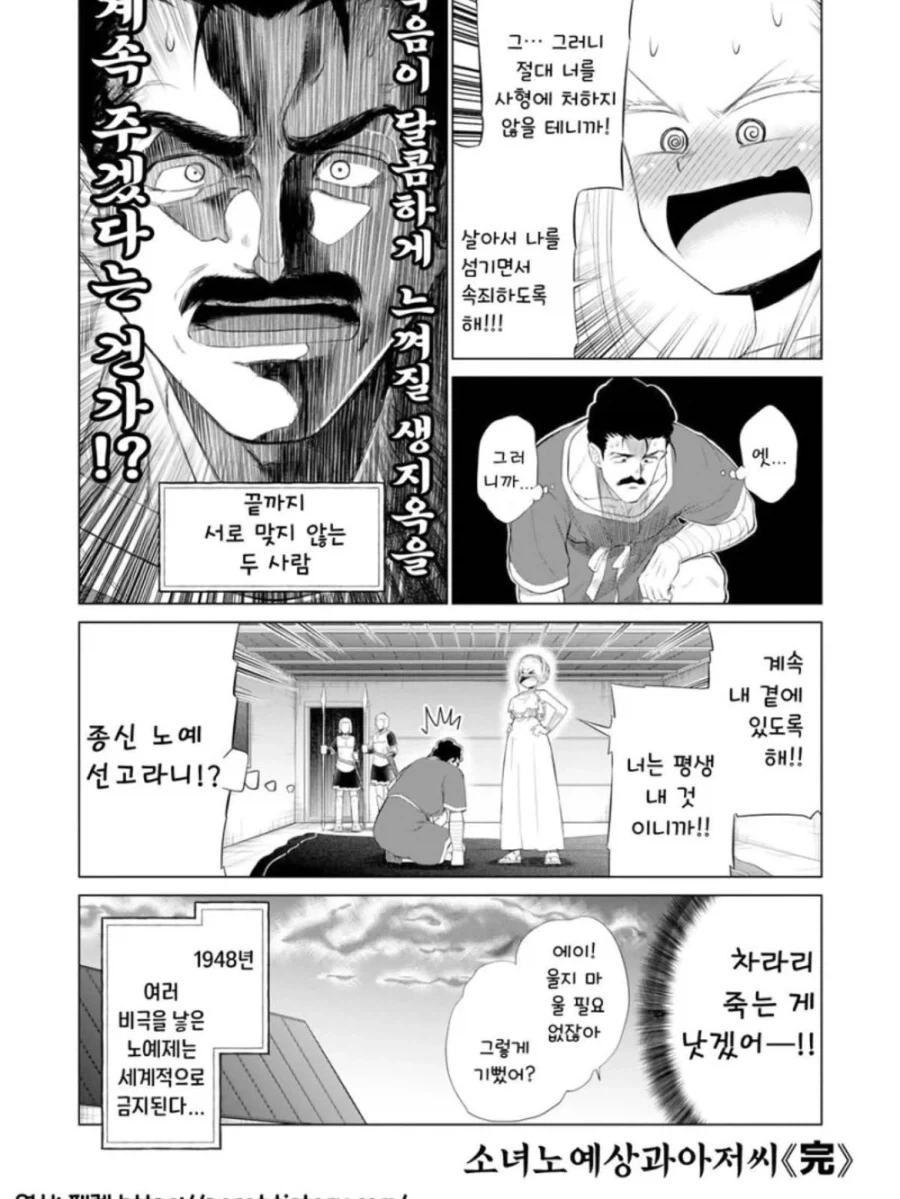 소녀 ㄴㅇ상과 아저씨가 꽁냥대는 만화 1.manga - 이미지 20