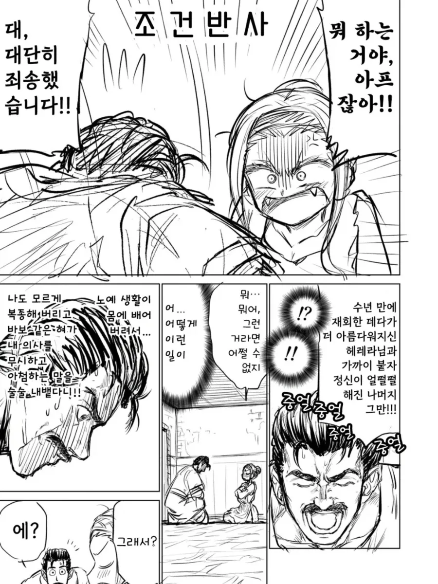 소녀 ㄴㅇ상과 아저씨가 꽁냥대는 만화 2.manga - 이미지 12