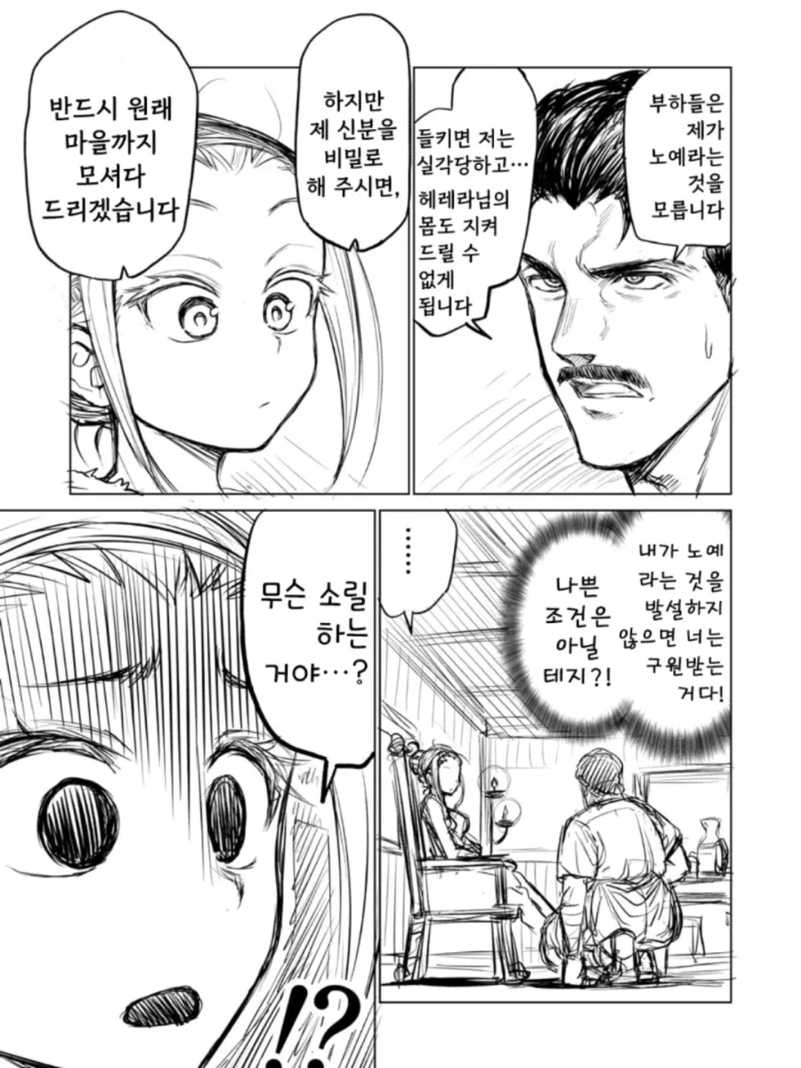 소녀 ㄴㅇ상과 아저씨가 꽁냥대는 만화 2.manga - 이미지 14