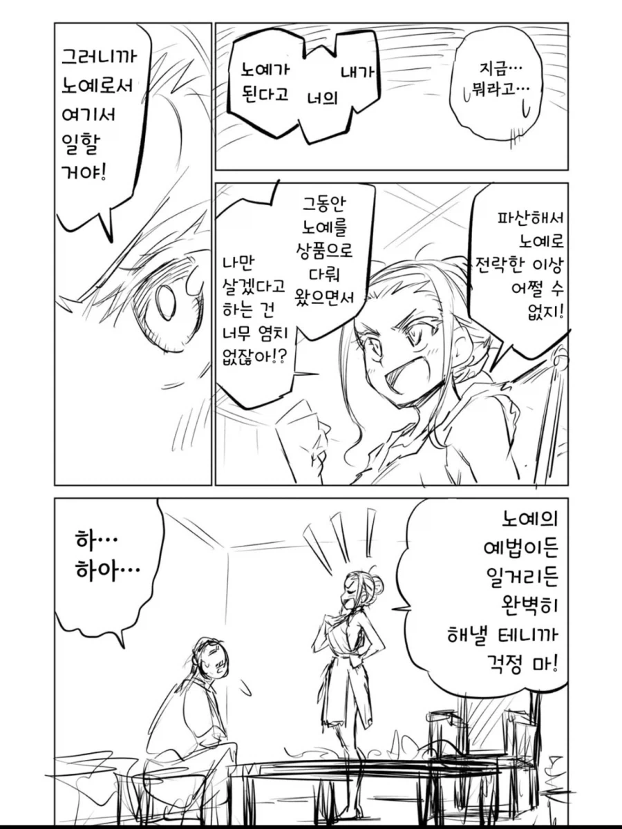 소녀 ㄴㅇ상과 아저씨가 꽁냥대는 만화 2.manga - 이미지 17