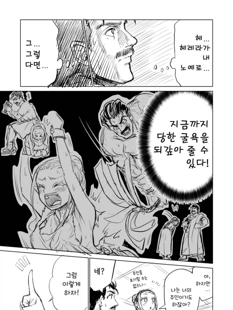 소녀 ㄴㅇ상과 아저씨가 꽁냥대는 만화 2.manga - 이미지 18