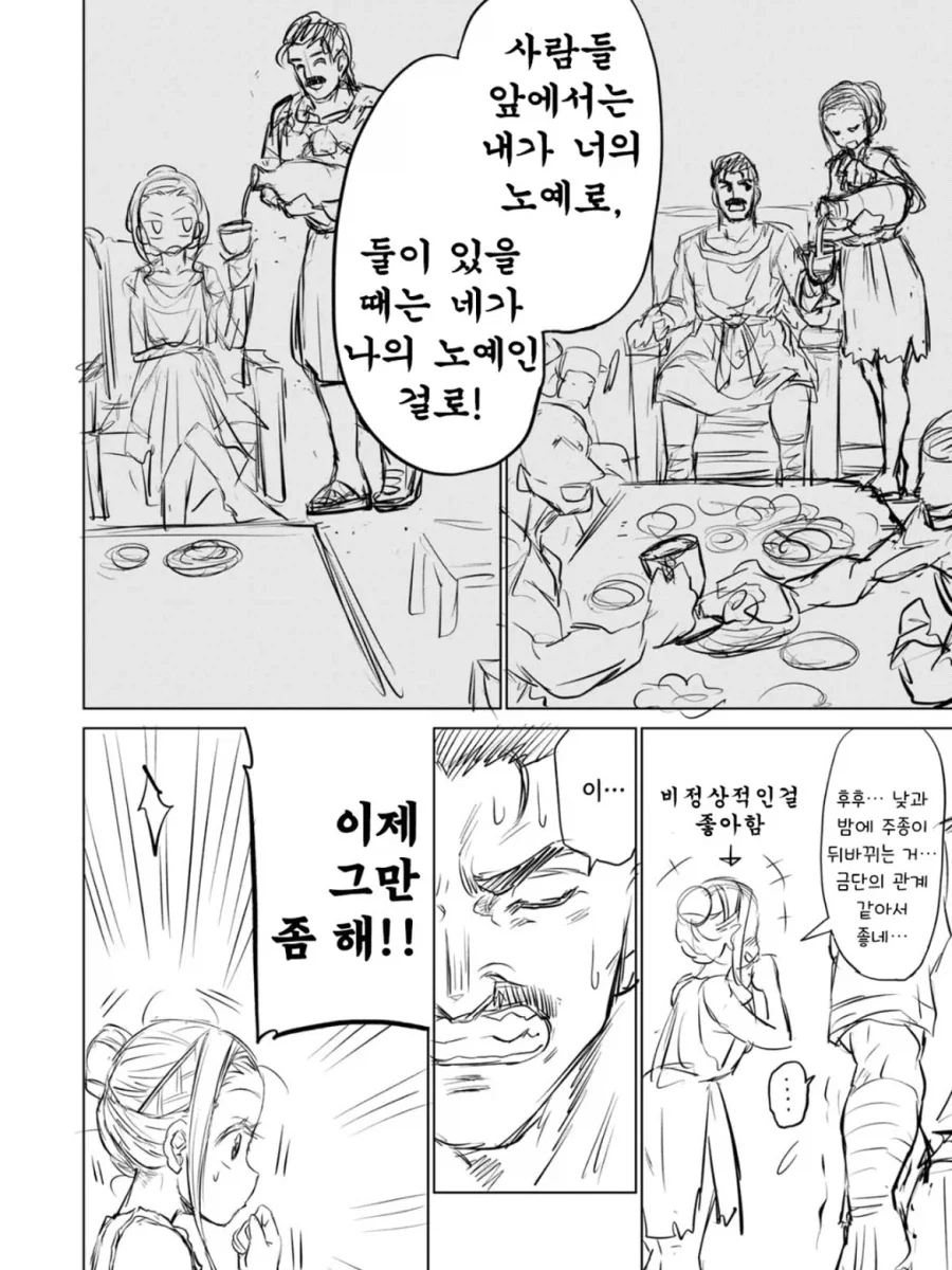 소녀 ㄴㅇ상과 아저씨가 꽁냥대는 만화 2.manga - 이미지 19