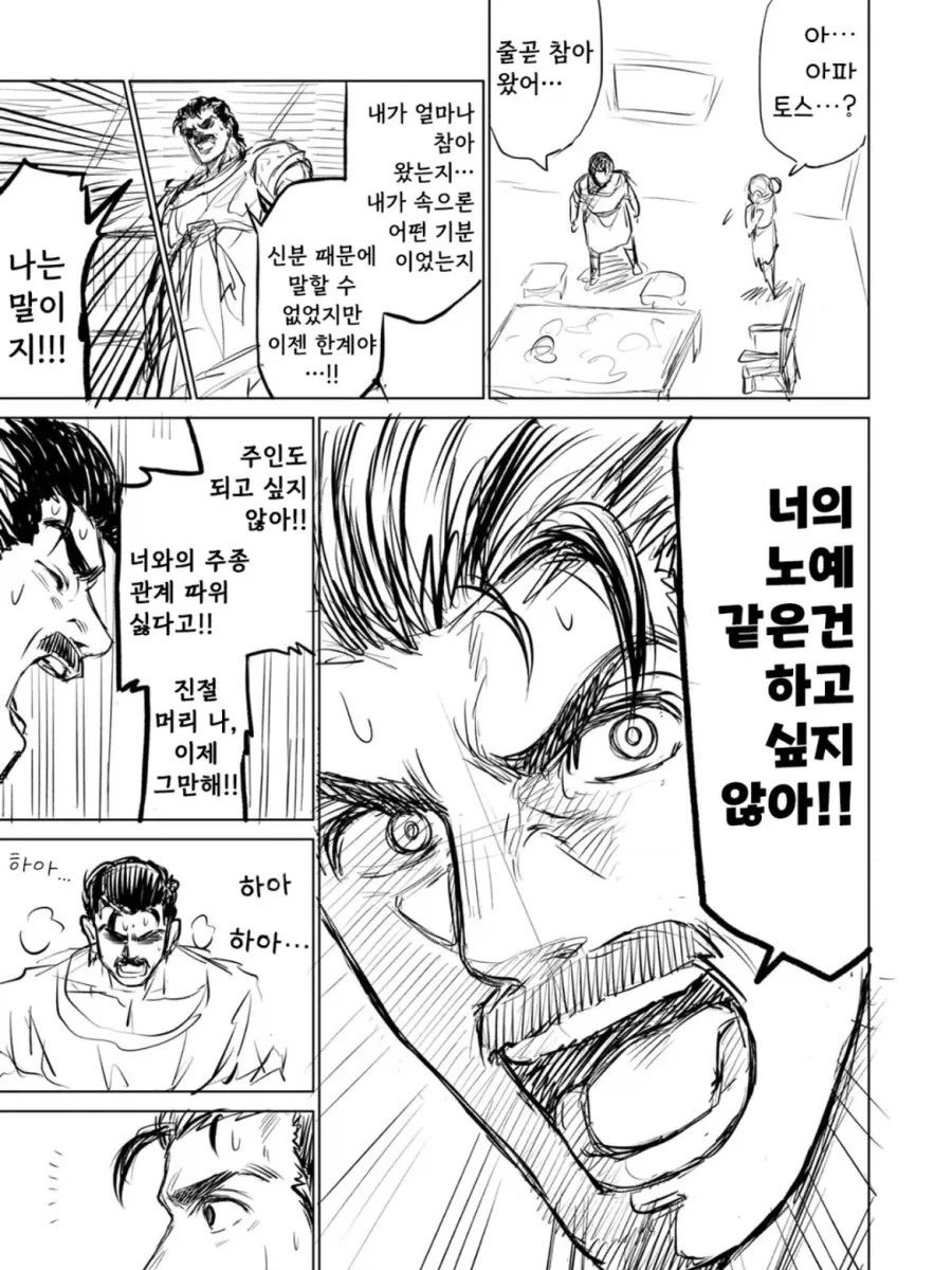 소녀 ㄴㅇ상과 아저씨가 꽁냥대는 만화 2.manga - 이미지 20